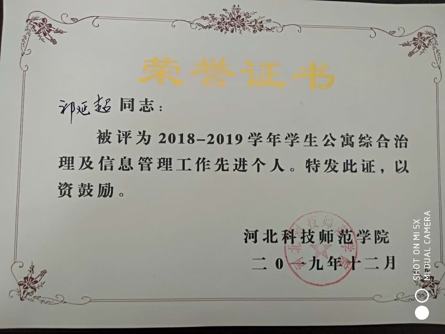 熱烈祝賀我公司項目經理入選河北科技師范學院校園榮譽冊